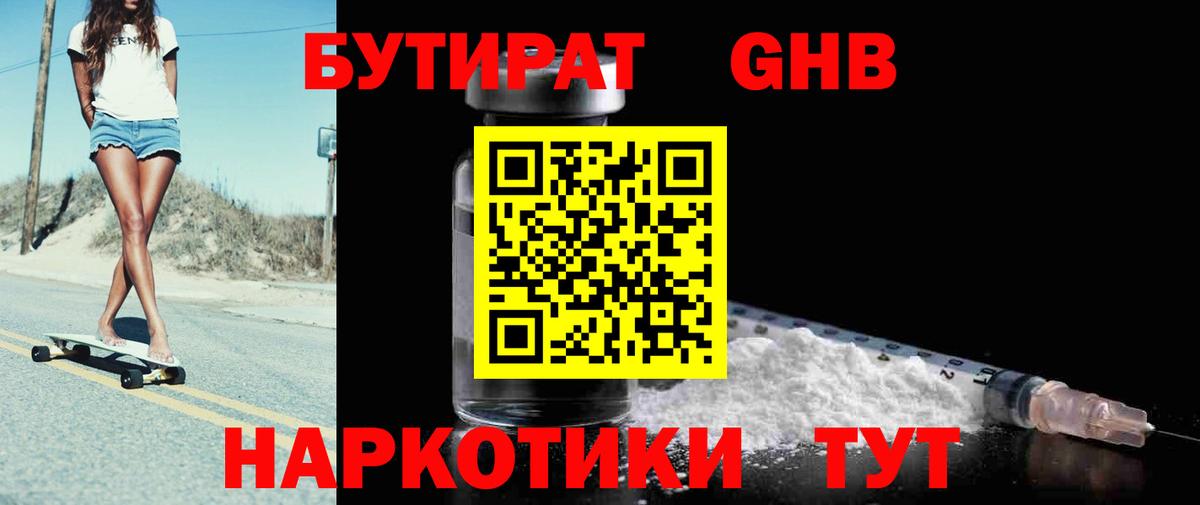 Нерюнгри  БУТИРАТ Butirat  Вход с VPN 