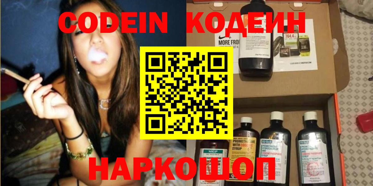 Кодеиновый сироп Lean Purple Drank  Вход с VPN  Кодеиновый сироп Lean напиток Lean (лин)  Нерюнгри 