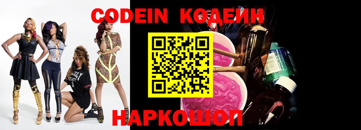 Codein напиток Lean (лин) Нерюнгри