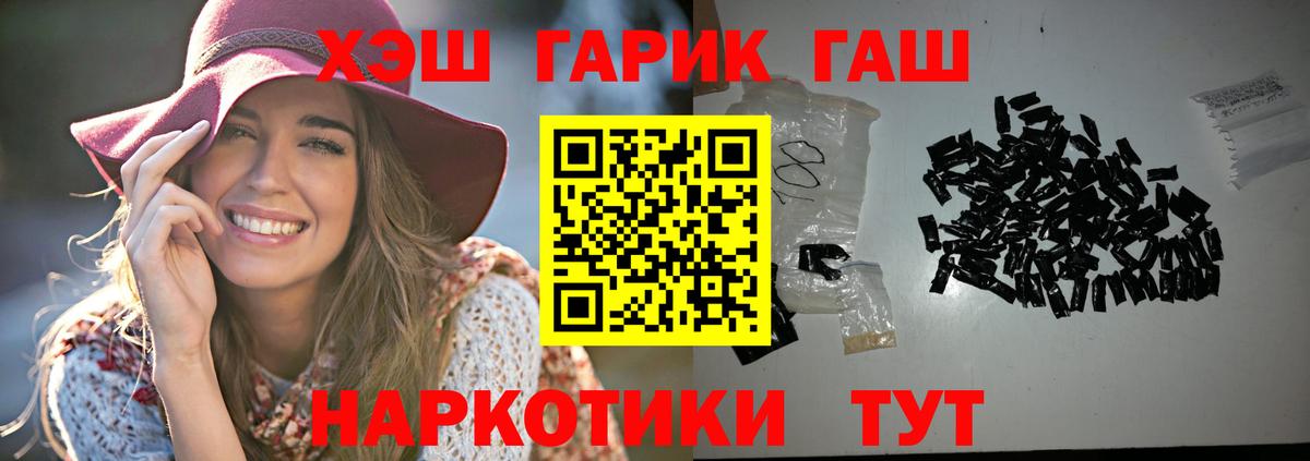 ГАШ гашик Нерюнгри