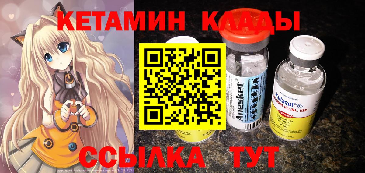 КЕТАМИН ketamine Нерюнгри
