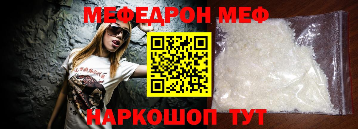 МЕФ mephedrone  Мефедрон  Мефедрон  Нерюнгри  Вход с VPN  Мефедрон mephedrone 