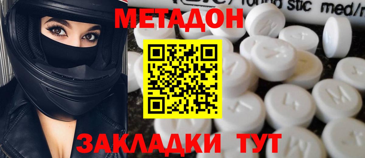 Нерюнгри  МЕТАДОН methadone  Вход с VPN  МЕТАДОН мёд 