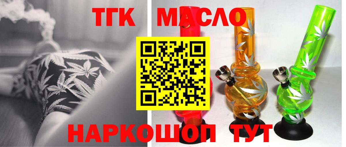 Дистиллят ТГК THC oil Нерюнгри